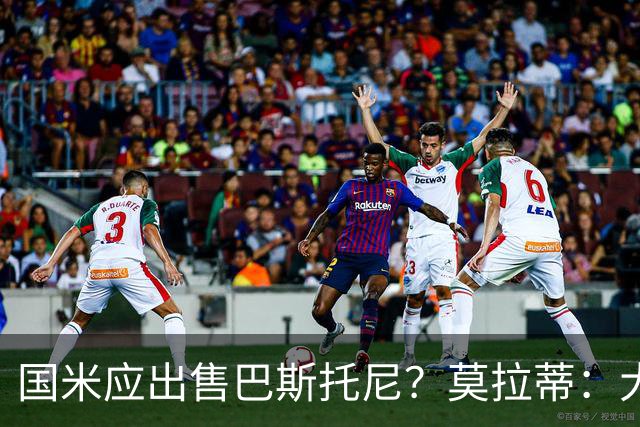 国米应出售巴斯托尼？莫拉蒂：大罗频繁受伤时我也曾想过放他离开